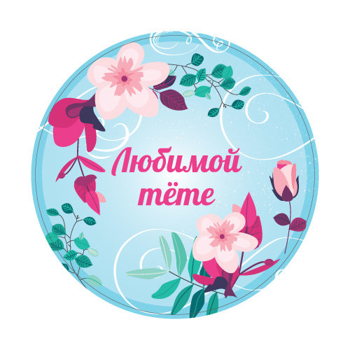 Тете Подарок Картинки